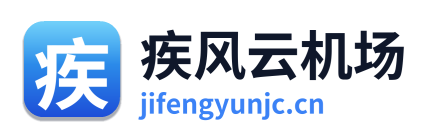 疾风云机场